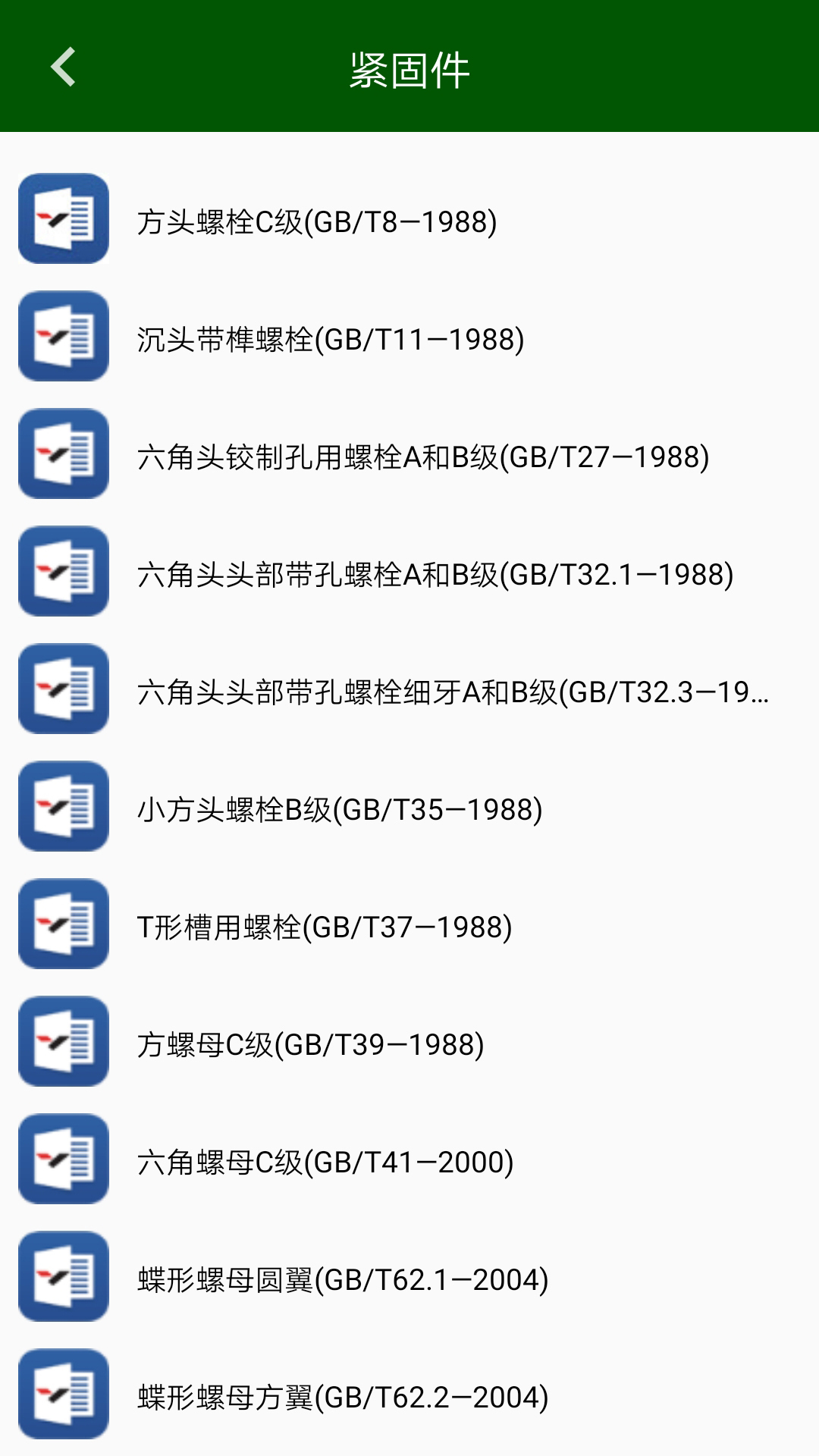 机械设计云平台app下载v1.4 安卓版