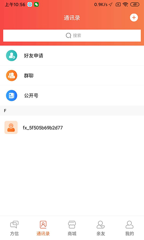 方信app(社交电商)v5.9.8 手机版