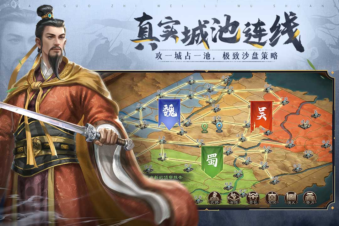 三国志威力无双折扣端v2.1.0.2 安卓版