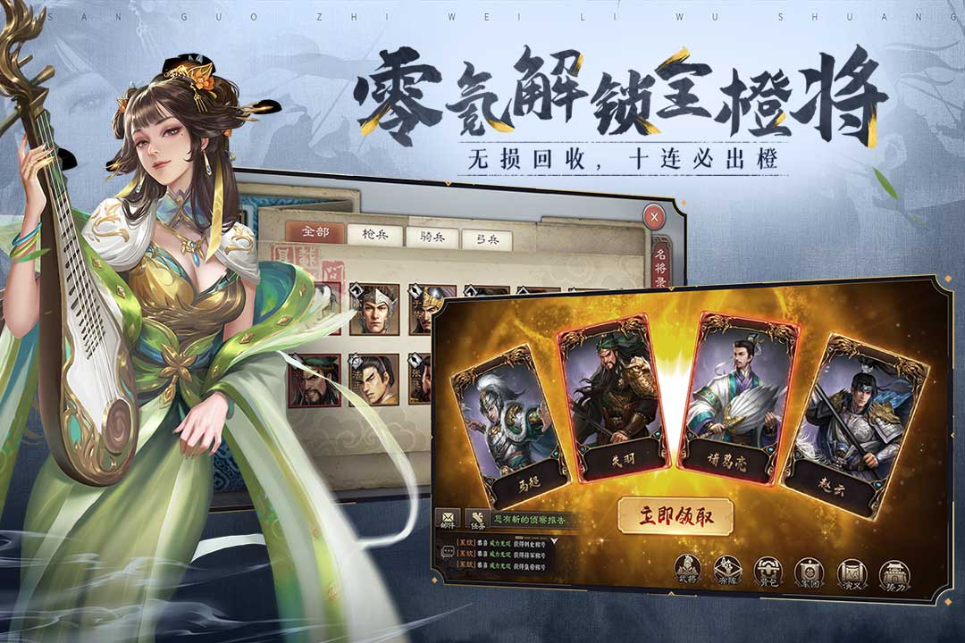 三国志威力无双折扣端v2.1.0.2 安卓版