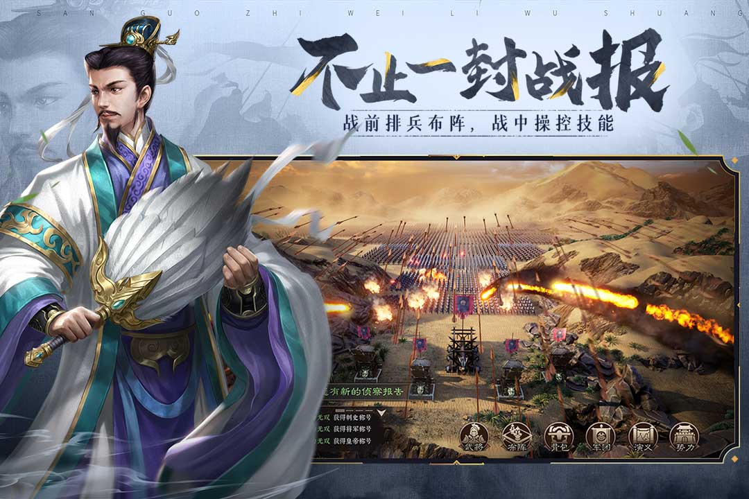 三国志威力无双折扣端v2.1.0.2 安卓版