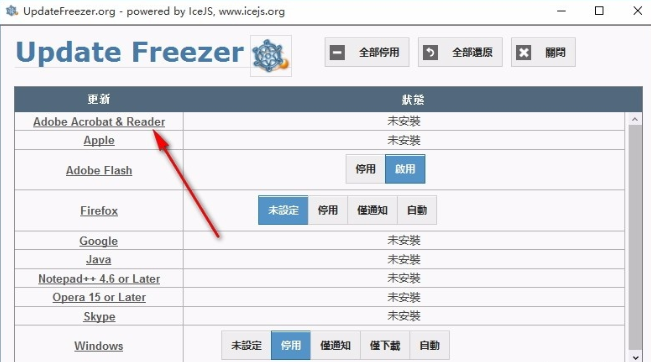 Update Freezer(关闭软件自动更新)v1.10.134 官方版