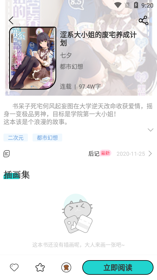 橘子猫小说破解版v1.0.0 无限橘券版