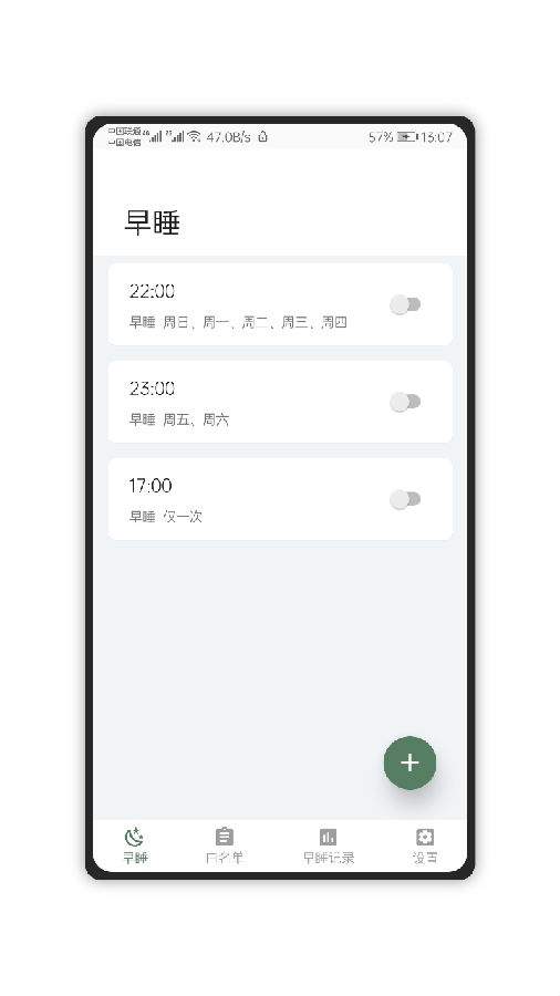 早睡app