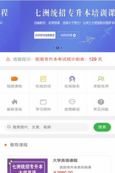七洲网校v1.0.2 安卓版