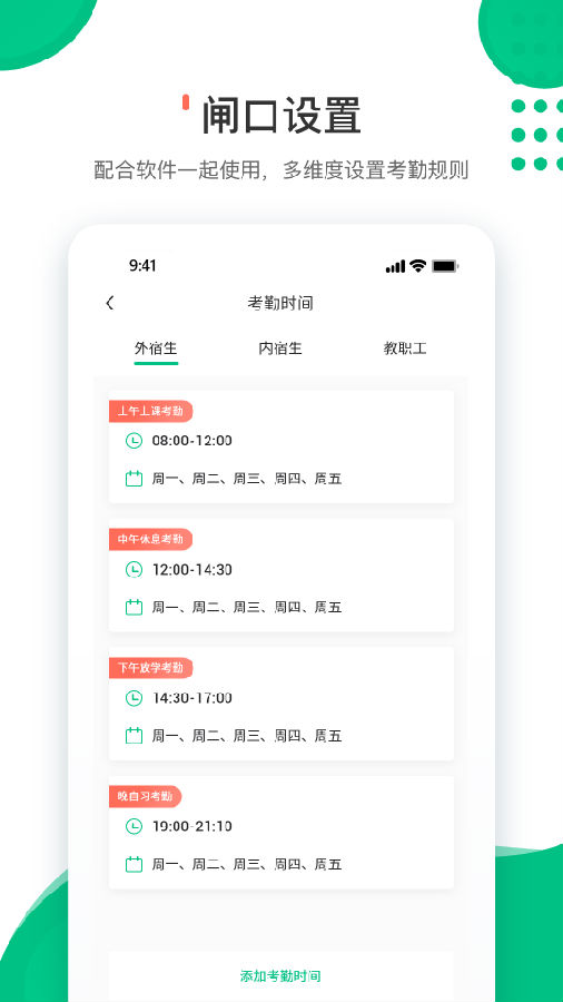 老师APP