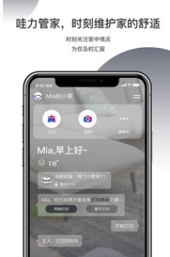 哇力机器人app 哇力机器人app