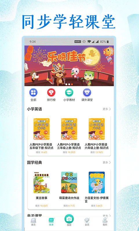 小学英语同步学堂appv1.4.0 安卓版