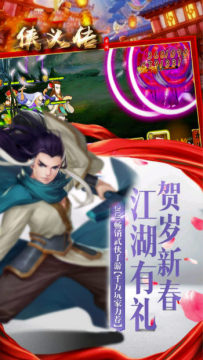 侠义传内购版 侠义传内购版