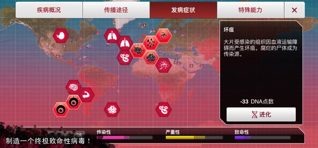 Plague Inc. ios