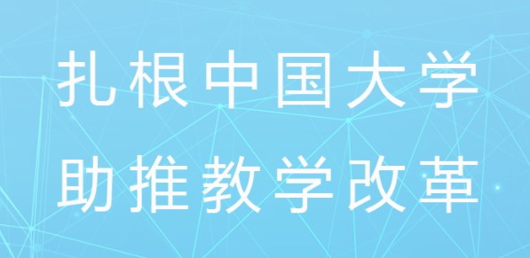 爱课程中国大学MOOC