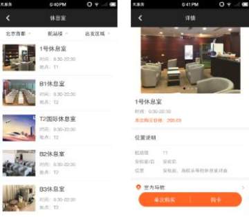 空港易行app下载 空港易行app下载