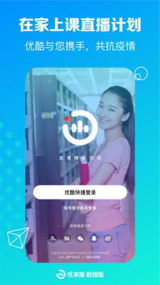 优来播教师版app