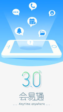 会易通 会易通