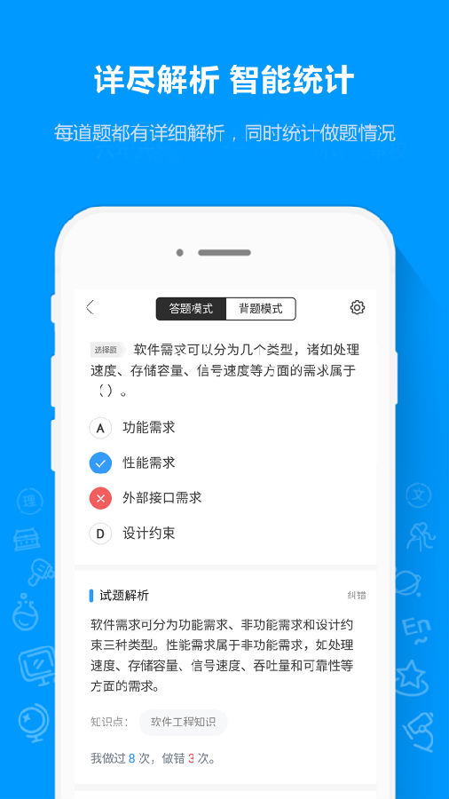 软考通appv1.1.0 安卓版