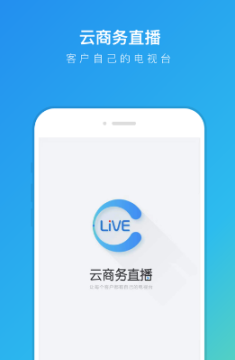 云商务直播app 云商务直播app