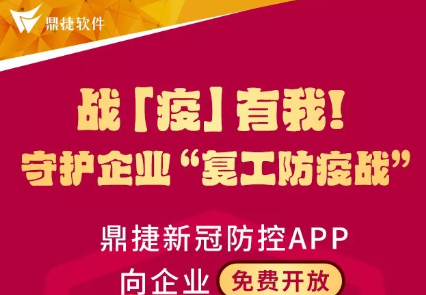 新冠防控app