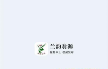 兰韵翁源 兰韵翁源