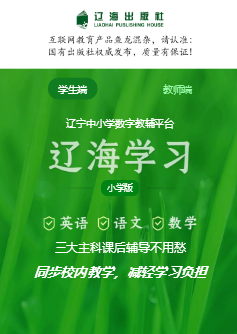 辽海学习app