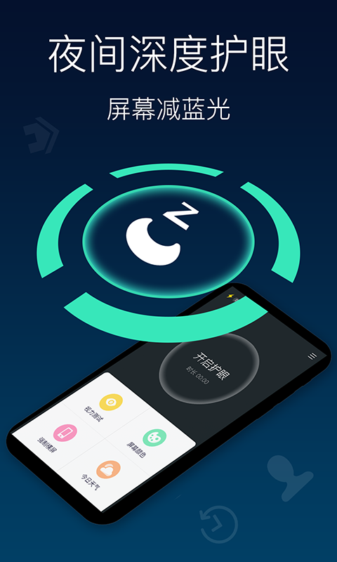 夜间模式护眼宝v1.0.1 安卓版