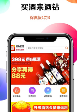 酒钻会员app 酒钻会员app