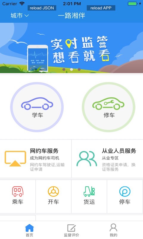 下载一路湘伴V6.1.8 安卓版