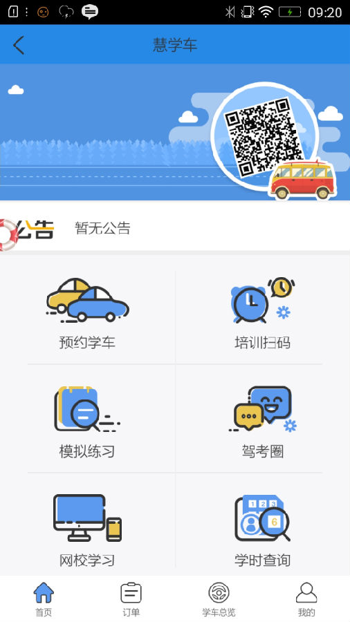 下载一路湘伴V6.1.8 安卓版