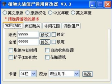 植物大战僵尸万能无限阳光修改器 植物大战僵尸万能无限阳光修改器