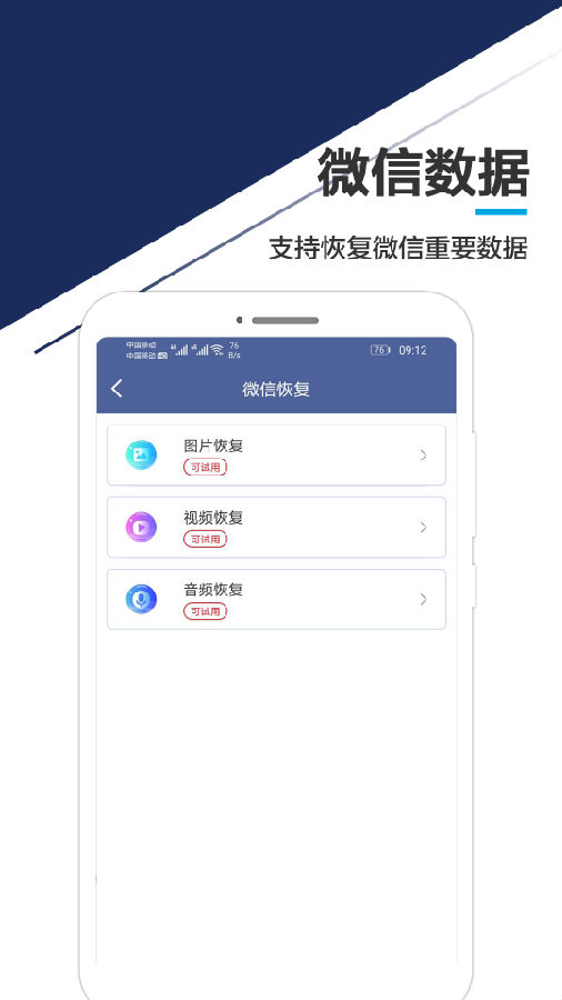 手机数据恢复app