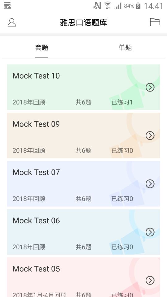 爱学口语v2.1.0 安卓版