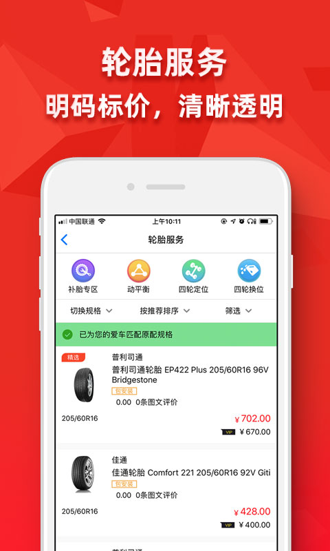 坦途车匠appv1.2.0 安卓版