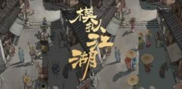 模拟江湖升级什么资源最好 资源升级攻略 模拟江湖升级什么资源最好 资源升级攻略