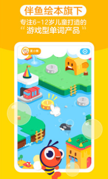 伴鱼单词app 伴鱼单词app