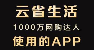 云省生活app 云省生活app