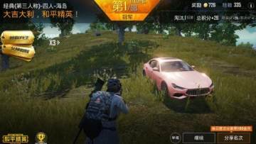 和平精英玛莎拉蒂兑换码怎么获得 玛莎拉蒂兑换码获得方法 和平精英玛莎拉蒂兑换码怎么获得 玛莎拉蒂兑换码获得方法