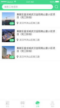 云工地app 云工地app