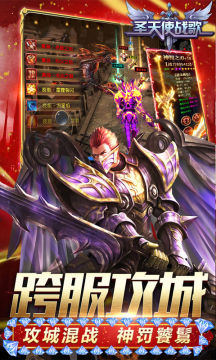 圣天使战歌满v版 圣天使战歌满v版