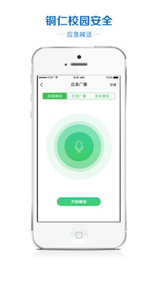 铜仁校园安全app