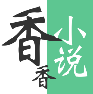 香香小说app