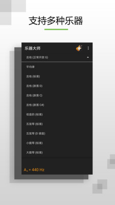 乐器大师v1.0.0 安卓版