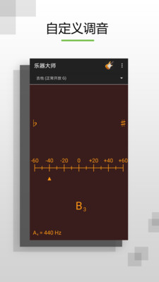 乐器大师v1.0.0 安卓版