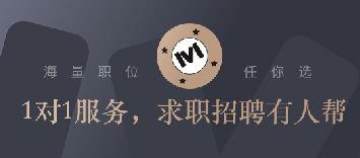 求职帮 求职帮
