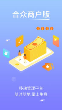 合众商户版app 合众商户版app