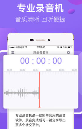 专业录音机app