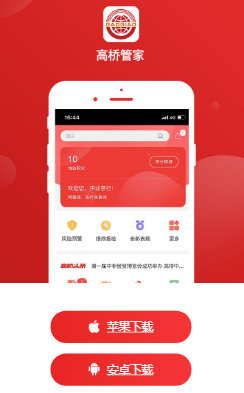 高桥管家app