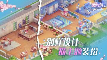 喵与筑破解版