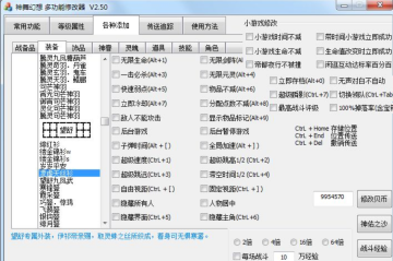 神舞幻想多功能修改器 神舞幻想多功能修改器
