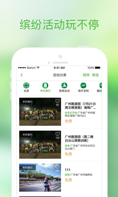 跑游appv1.0.1 安卓版