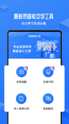 录音转文字录音机v3.0 安卓版