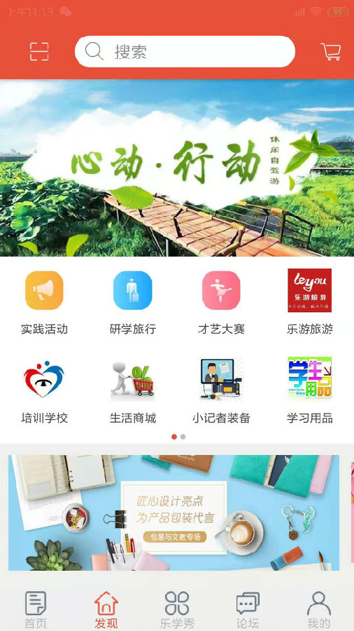 行知乐学appv1.1 安卓版